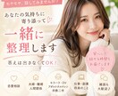 人生、一緒に作戦会議しませんか？お聞きします 「頭の中を一緒に整理しませんか？」優しくお聞きします♡ イメージ1