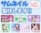 Vtuber様・配信者向けのサムネイルを制作します 最短3日！あなたに合ったオリジナルサムネイルを制作します。 イメージ1