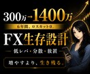 スワップ長期運用の設計教えます ロスカット0を続ける思考と構造 イメージ1
