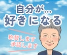 自分を認める…あなたをまるごと受け止め全肯定します 優しくありのままのあなたを承認・称賛して自己肯定感UP イメージ1