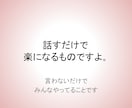 あなたのグチ友になります 身近なあの人でも、たまにはグチっているものです イメージ5