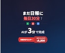 AIで日報を自動生成・メール送信します 先着3名【ココナラ限定9,500円】日報30分→3分 イメージ1