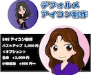 アイコン制作・可愛いデフォルメアイコン描きます オリジナルのアイコンで個性を出しませんか？写真からの作成可能 イメージ1