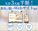 先着3名！ホームページを今だけ半額で制作します ココナラ出品記念！SWELLで成果の出るサイトを作ります。 イメージ1