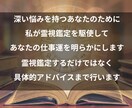 仕事運/職場の人間関係/適職/転職を霊視で占います 霊視であなたの理想の未来を導きます イメージ5
