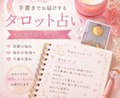 手書きで届ける優しいタロット鑑定します 不安や迷いに寄り添い、心がふっと軽くなる言葉をお届けします イメージ1