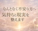 なんとなく不安な方へ｜気持ちと現実を霊視で整えます 気持ちと状況を整理し、進む方向と次の一歩をお伝えします イメージ1