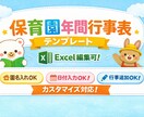 そのまま使える！保育現場の年間行事表作成します 忙しい先生方を助けたい！保育現場目線で柔軟に対応します。 イメージ2