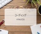 ホームページのHTML/CSSコーディング承ります レスポンシブも対応いたします。 イメージ1
