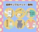 親しみやすくて可愛いLINEスタンプ作ります 世界に一つ！オリジナルスタンプ作成します♬ イメージ8