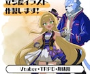 アニメ塗立ち絵キャラクター描きます キャッチーでかっこいい、可愛いキャラクターを描きますよ！ イメージ1