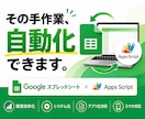 Googleスプレッドシートで業務を自動化します Apps Scriptで業務効率化・システム化します イメージ1