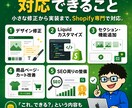 Shopifyの修正・カスタマイズ・機能追加します 依頼した翌日に、直っていてほしい。そんな方のための商品です。 イメージ3