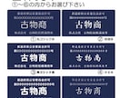 古物商プレートの作成を致します 販売実績1000件以上　最速でお届け致します。 イメージ5