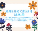 1文字1円で記事制作します ブログ・Webライターの経験を活かし要望に沿った記事を作成 イメージ1