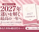 汐姫の2027年運勢鑑定・迷いを削ぎ落とします 汐姫オリジナル|５大占術を融合した年間鑑定・質問最大５回付き イメージ1