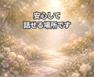 女性向け☘️女性特有の体の悩み不安な気持ち聞きます 子宮の病気/婦人科系の不調/性の悩み/更年期/不安/体調の波 イメージ5