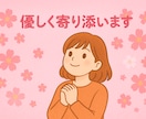 誰にも言えない悩みOK！お話、やさしく聞きます だいじょうぶ。ここでは、ぜんぶ受け止めます。 イメージ1