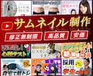 YouTubeのサムネイルお作りします インパクトのあるサムネイルで再生回数を伸ばしましょう！ イメージ1