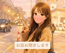 どんな方の気持ちにも寄り添いお話しします 1分〜お話し可能です！お気軽にご連絡ください！ イメージ1