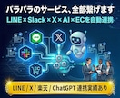 あなたのサービスにAPI連携を追加します LINE/X/ChatGPT/楽天 サービスを全て繋げます イメージ1