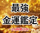 金運特化★霊視であなたの金運を上向きに導きます 収入アップ・支出改善・転職/副業…お金の悩み全般に対応します イメージ1