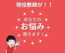 現役中学校教師が何でも悩みを聞きます たくさん吐き出してスッキリしませんか？ イメージ1