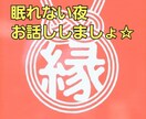 眠れない夜☆トークします お話し内容オールOk☆短時間でもお試しにどうぞ イメージ10