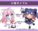 はやくて可愛い！ミニキャラお描きします 表情豊かなデフォルメイラスト♪アイコンなどにいかがですか？ イメージ5