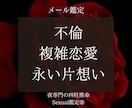 Sexual鑑定®︎あなたの叶わぬ想い占います 叶わぬ恋に悩むあなたへ—不倫・複雑愛・片想いの行方を占います イメージ1