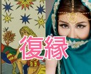 別れたあの人ともう一度…復縁できるかを鑑定します 私のことを今どう思ってる？またあの日に戻れるのなら･･･ イメージ1