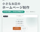 小さなお店の予約につながるホームページを作ります サロン・整体院など。スマホで見て、そのまま予約まで イメージ1