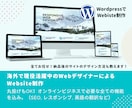 英語または日本語のウェブサイトの作成をします 海外でマーケターとして働いているバイリンガルによるサイト作成 イメージ1