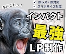 即対応・即レス！インパクトのあるLPを制作します プロのWEBデザイナーが女性目線で制作します イメージ1