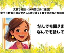 保育士12年×教員ママ 不安にやさしく応えます 子育ての悩み、どんなことでもご相談ください イメージ1