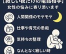 女性向け・夜限定||寂しい夜の電話相手になります 深夜の孤独にそっと寄り添う話し相手になります。 イメージ2