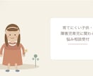 電話・障害育児の悩みを先輩ママが相談にのります 電話が苦手な方は別ページのテキストを選んで下さい。 イメージ1