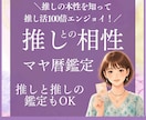 推し相性占い✨推し歴23年占い師がマヤ暦鑑定します 推し活をもっと幸せにする❣️推しとの未来は✨アピール法も✨ イメージ1