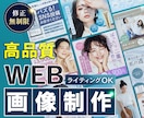 即日対応！バナーやサムネ、WEB画像を制作します ターゲットの目に留まる画像お任せください！ イメージ1