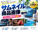 目を引くサムネイル・商品画像を制作します ジャンル問わず対応｜サービスの魅力が伝わる画像を丁寧に制作 イメージ1
