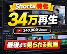 最後まで見られるshorts動画を作ります テンポ重視｜視聴維持率を意識｜34万再生実績 イメージ1
