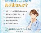 訪問看護の悩み、看護師が相談に乗ります 訪問看護の悩み相談　管理者・スタッフOK イメージ2