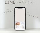 スタート価格！LINEリッチメニュー作成します LINEをおしゃれにアレンジ！使いやすいメニューを作ります！ イメージ1