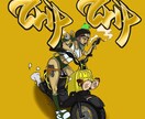 POP系イラスト描きます グラフティアートやHipHop系ロゴデザイン、キャラデザイン イメージ4