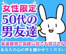 女性限定❗50代の男友達として愚痴悩み全て聞きます 不倫浮気恋愛片思い婚活夫婦復縁性癖職場仕事人間関係の電話相談 イメージ1