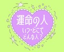 タロット*あなた様の運命の人占います いつどこで出会う？どんな人？見てみましょう イメージ1