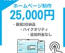 集客に強いHPを短期間で作成します ご要望に応じて、「集客に繋がる」サイト構成を提案します。 イメージ1