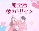既読スルー克服！彼の心を攻略する取扱説明書届けます ✧彼専用の「愛される公式」を伝授✧ 停滞した関係を動かします イメージ1