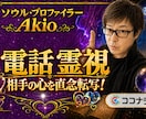電話で【霊視・透視】します ココナラ初公開！「ソウル・プロファイリング」で未来が解る イメージ2