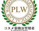 医療広告ガイドラインを遵守した広告表現を提案します 広告実績3,500件以上！【資格】薬機法管理者・景表法検定 イメージ7